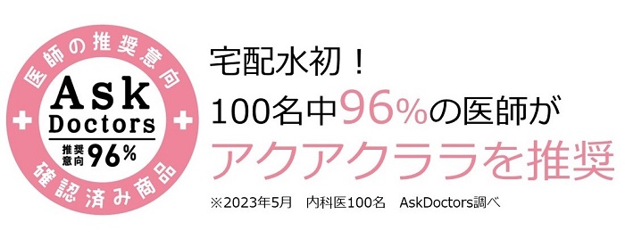 「AskDoctors医師の確認済み商品」マークを取得